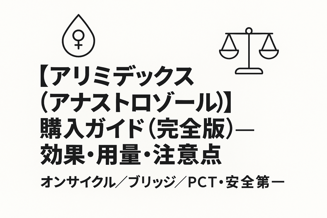 アリミデックス / Cycle Care