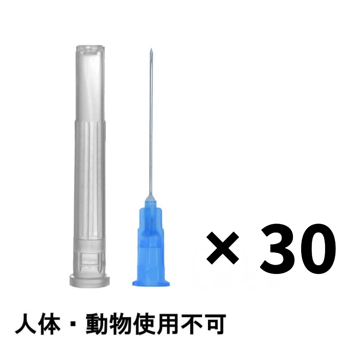 ニードル 30点(23G,25mm)