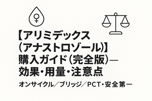 アリミデックス / Cycle Care