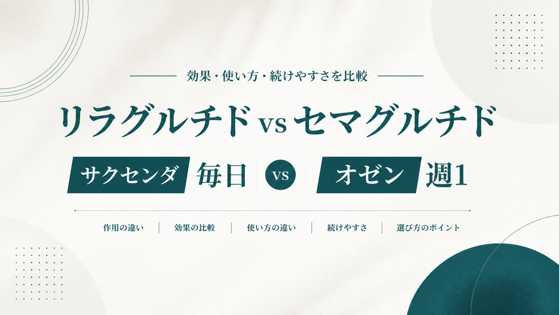 リラグルチド vs セマグルチド｜サクセンダ毎日 vs オゼン週1
