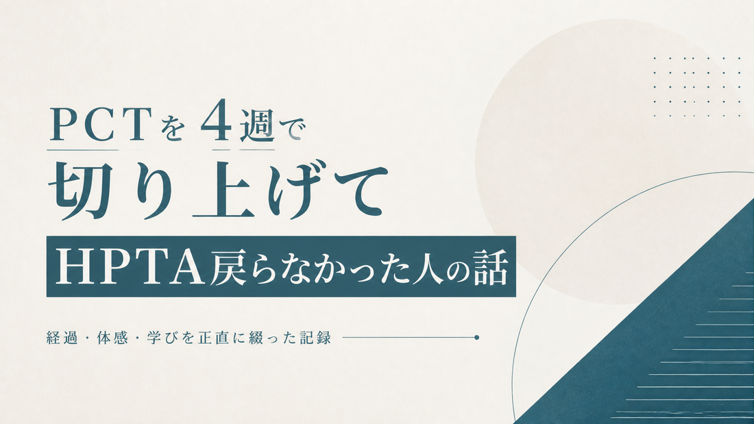 PCTを4週で切り上げてHPTA戻らなかった人の話