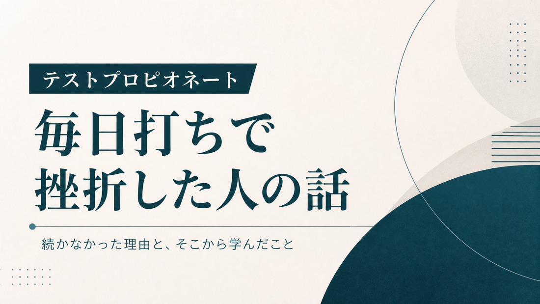 テストプロピオネート毎日打ちで挫折した人の話