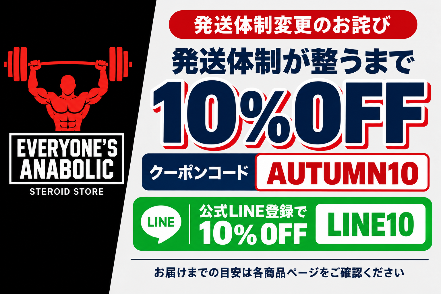 発送体制変更のお詫び。発送体制が整うまで10%オフ、クーポンコードAUTUMN10。公式LINE登録でも10%オフ、クーポンコードLINE10。
